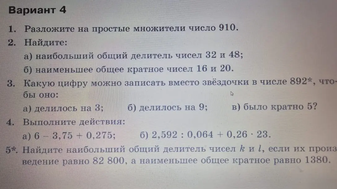 Разложи число 910 на простые множители, найди наибольший общий делитель чисел 32 и 48 и наименьшее общее кратное чисел 16 и 20, определи цифру вместо звёздочки в числе 892*, выполни действия и найди наибольший общий делитель чисел k и l, если их произведение равно 82 800, а наименьшее общее кратное равно 1380.