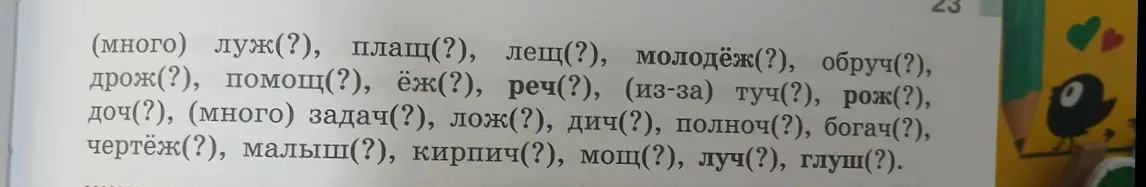Определи падеж существительных в списке слов.