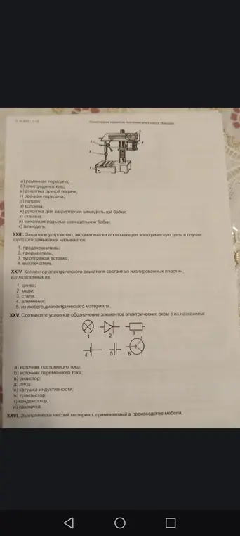 Сопоставь детали сверлильного станка с их названиями, определи защитное устройство, отключающее цепь, из чего состоит коллектор, соотнеси элементы схем и назови экологически чистый материал для мебели.