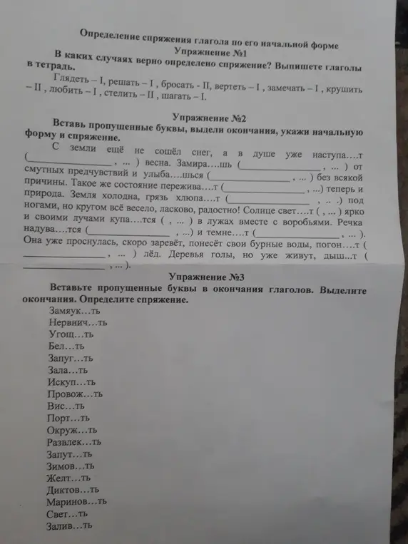 Вставь пропущенные буквы, выдели окончания, укажи начальную форму и спряжение в упражнении №2 и вставьте пропущенные буквы в окончания глаголов и определите спряжение в упражнении №3