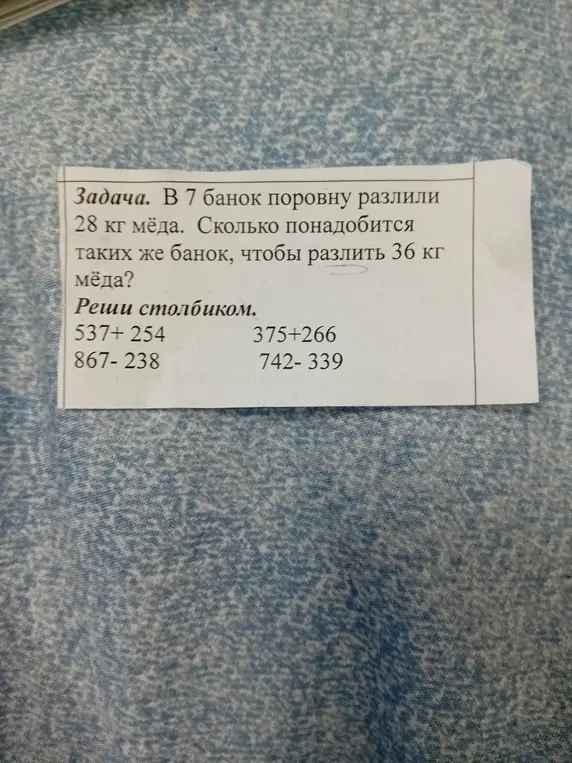 Реши задачу про мёд: в 7 банках поровну разлили 28 кг мёда, сколько понадобится таких же банок, чтобы разлить 36 кг мёда? Реши столбиком примеры.
