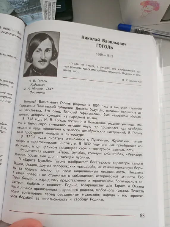 Составь план по биографии Н.В. Гоголя для 7 класса.