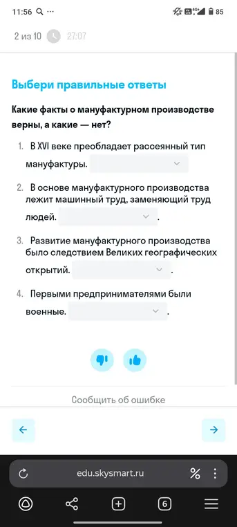 Определи, какие факты о мануфактурном производстве верны, а какие — нет.