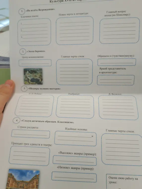 Заполни таблицу по культуре XVII века.