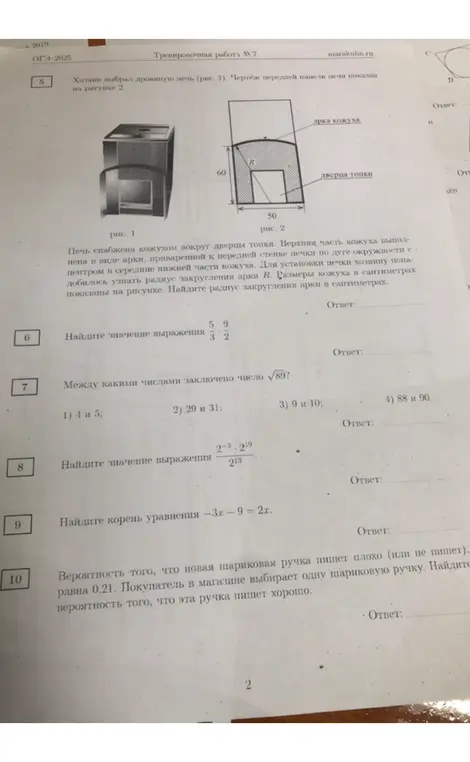 Найди значения выражений и реши уравнения:  $\frac{5}{3} \cdot \frac{9}{2}$, $\frac{2-3 \cdot 2^{19}}{2^{13}}$, $-3x-9 = 2x$ и определи, между какими числами заключено число $\sqrt{89}$? Найди вероятность того, что ручка пишет хорошо.
