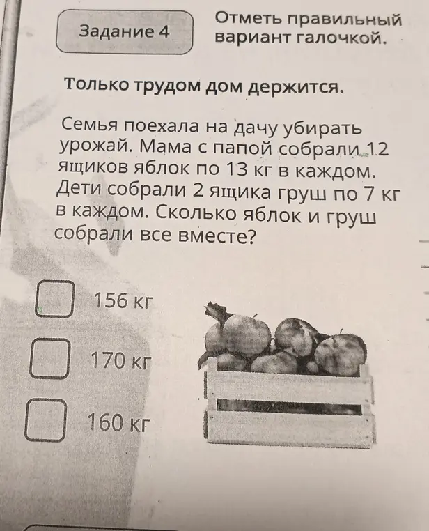 Вычисли, сколько всего килограммов яблок и груш собрали.