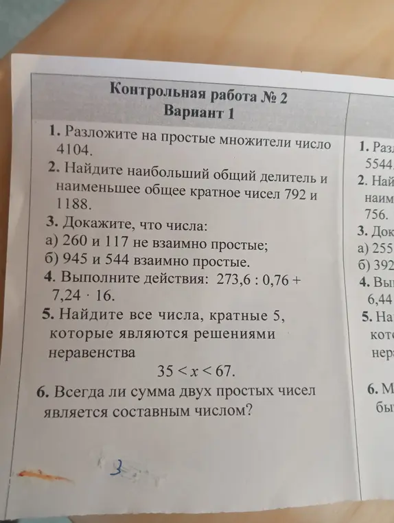 Разложи на простые множители число 4104.