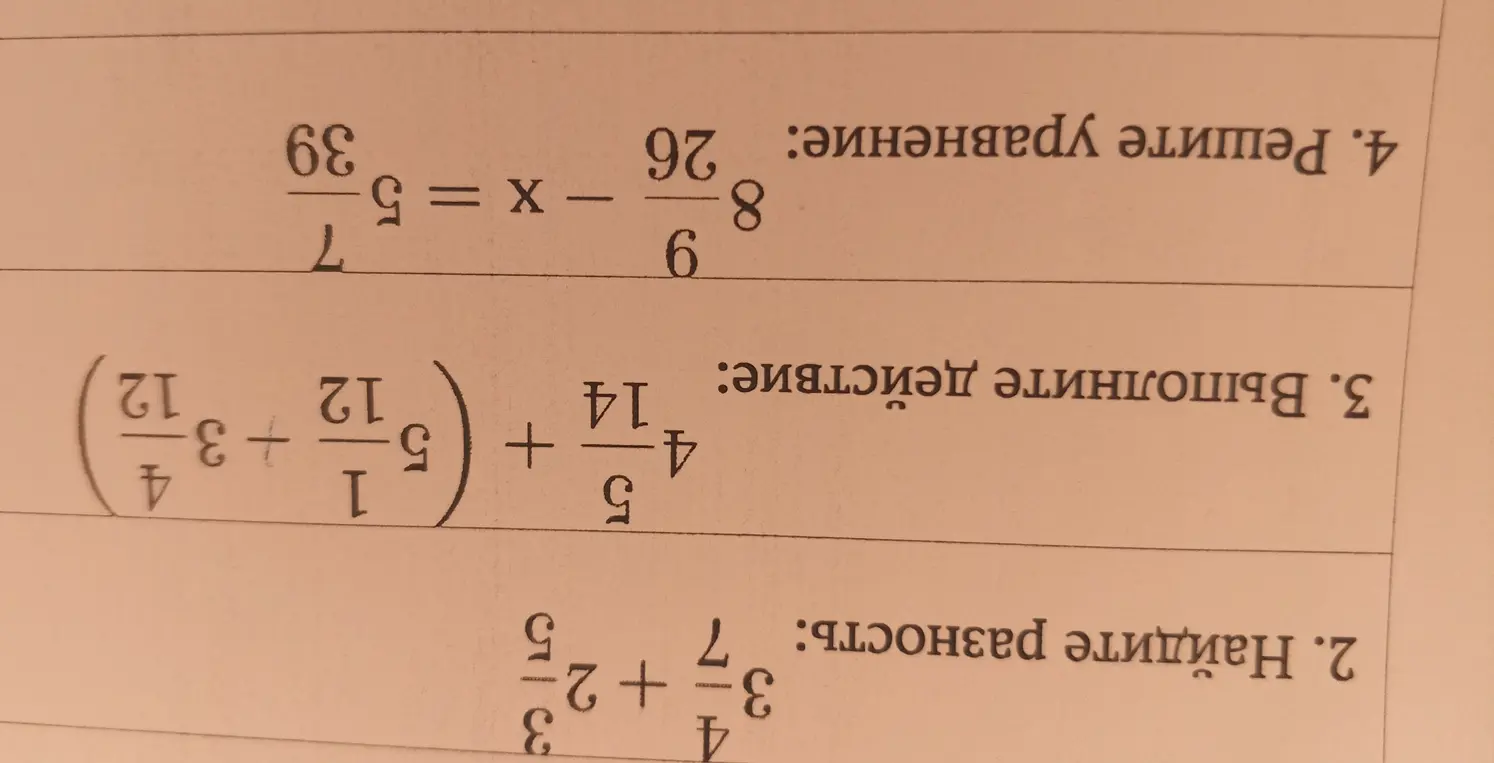 Реши разность, выполни действие и реши уравнение.
