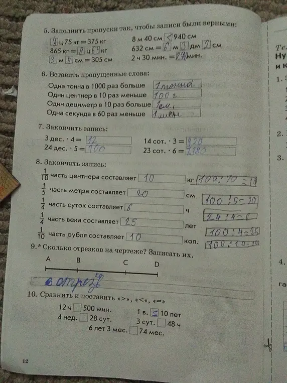 Заполни пропуски, вставь пропущенные слова, закончи записи, сравни и поставь знаки.