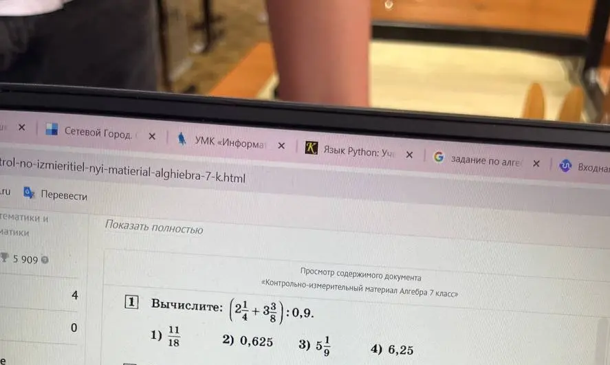 Вычисли выражение (2 1/4 + 3 3/8) : 0.9
