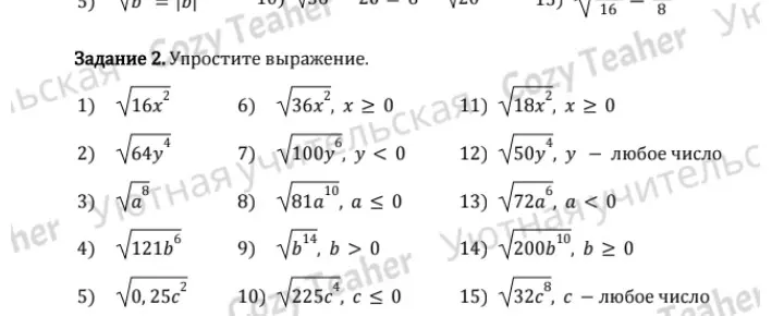 Упрости выражения с корнями.