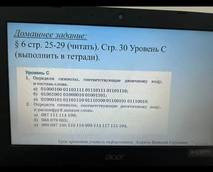 Определи символы, соответствующие двоичному коду, и составь слова.