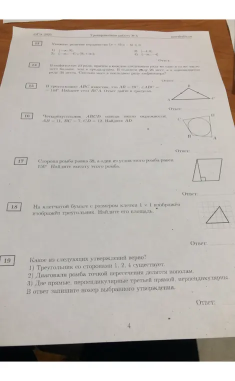 Реши задачи 13-19 из тренировочной работы №5.