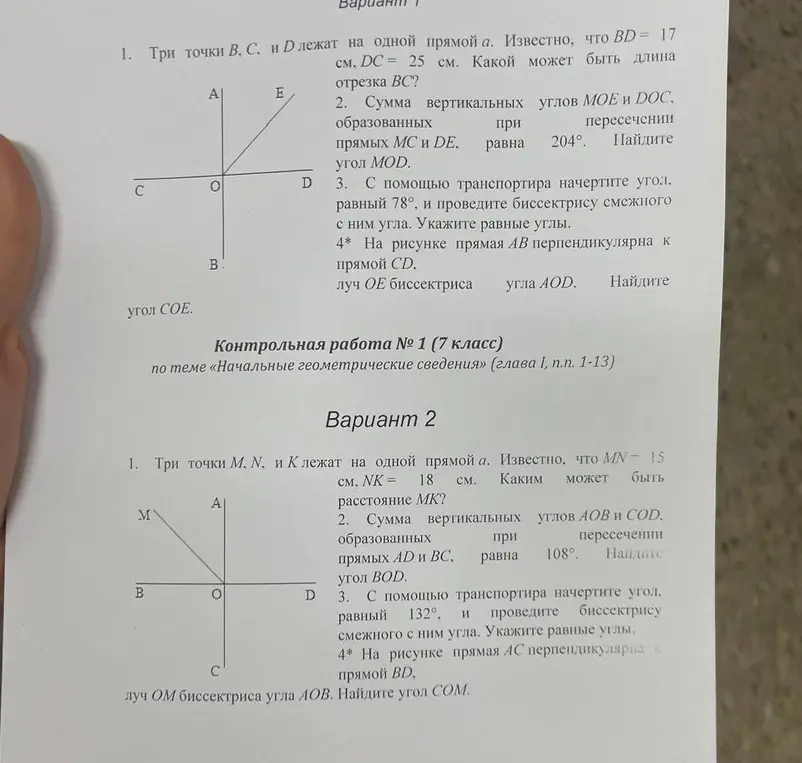 Реши контрольную работу № 1 (7 класс) по геометрии, вариант 1: 1. Три точки B, C и D лежат на одной прямой a. Известно, что BD = 17 см, DC = 25 см. Какой может быть длина отрезка BC?