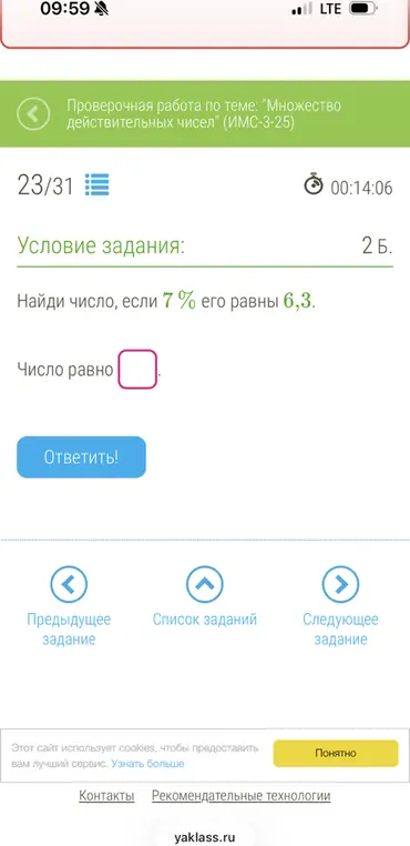 Найди число, если 7% его равны 6,3.