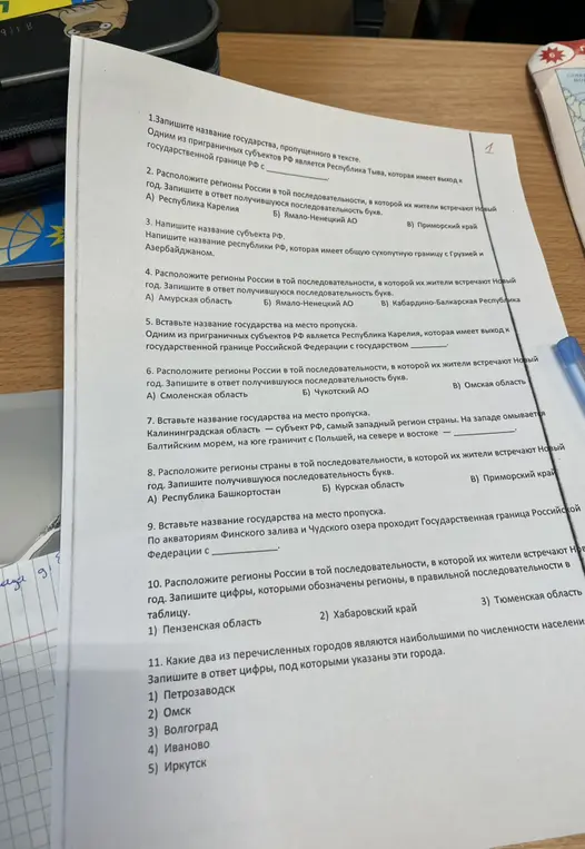 Запиши название государства, пропущенного в тексте; расположи регионы России в той последовательности, в которой их жители встречают Новый год и т.д.
