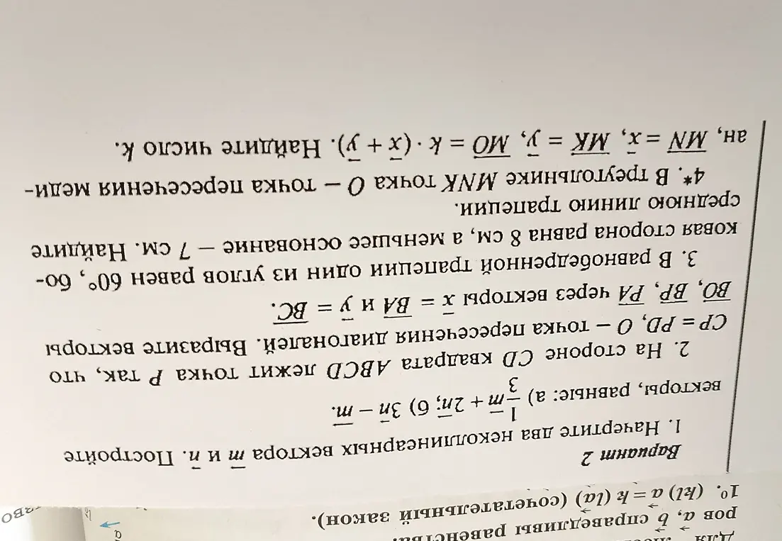 Реши задачи из варианта 2: построй векторы, вырази векторы через другие векторы, найди среднюю линию трапеции и число k.