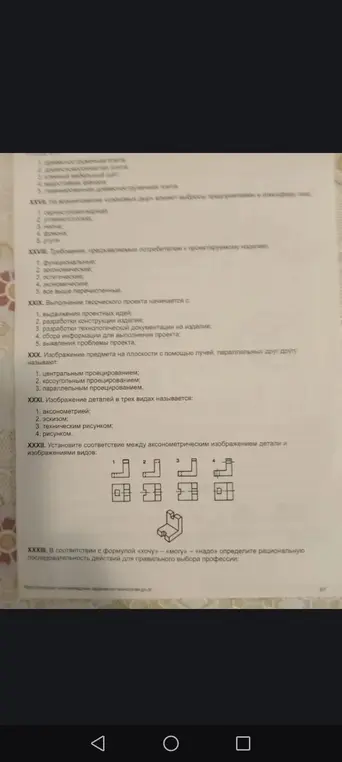 Ответь на вопросы по тексту: что влияет на возникновение озоновых дыр, требования к изделию, с чего начинается творческий проект, как называют изображение предмета на плоскости, как называется изображение деталей в трех видах, установи соответствие между изображениями, определи последовательность действий для выбора профессии.
