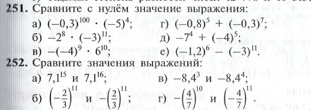 Сравни с нулём значение выражения: (-0,3)100(-5)4