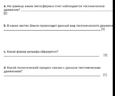 Выбери плиту и ответь на вопросы по карте.