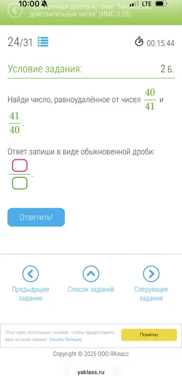 Найди число, равноудалённое от чисел 40/41 и 41/40.