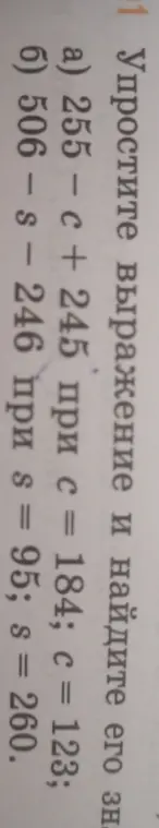 Упрости выражение и найди его значение: a) 255 - c + 245 при с = 184; c = 123; б) 506 - s - 246 при s = 95; s = 260.