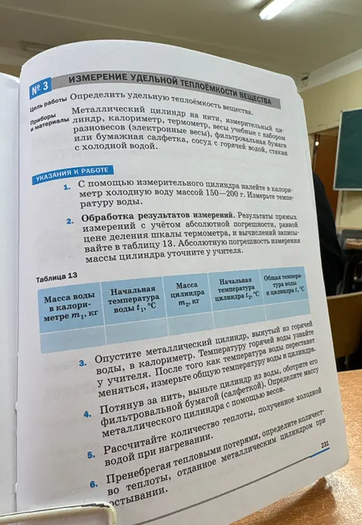 Определи удельную теплоёмкость вещества.