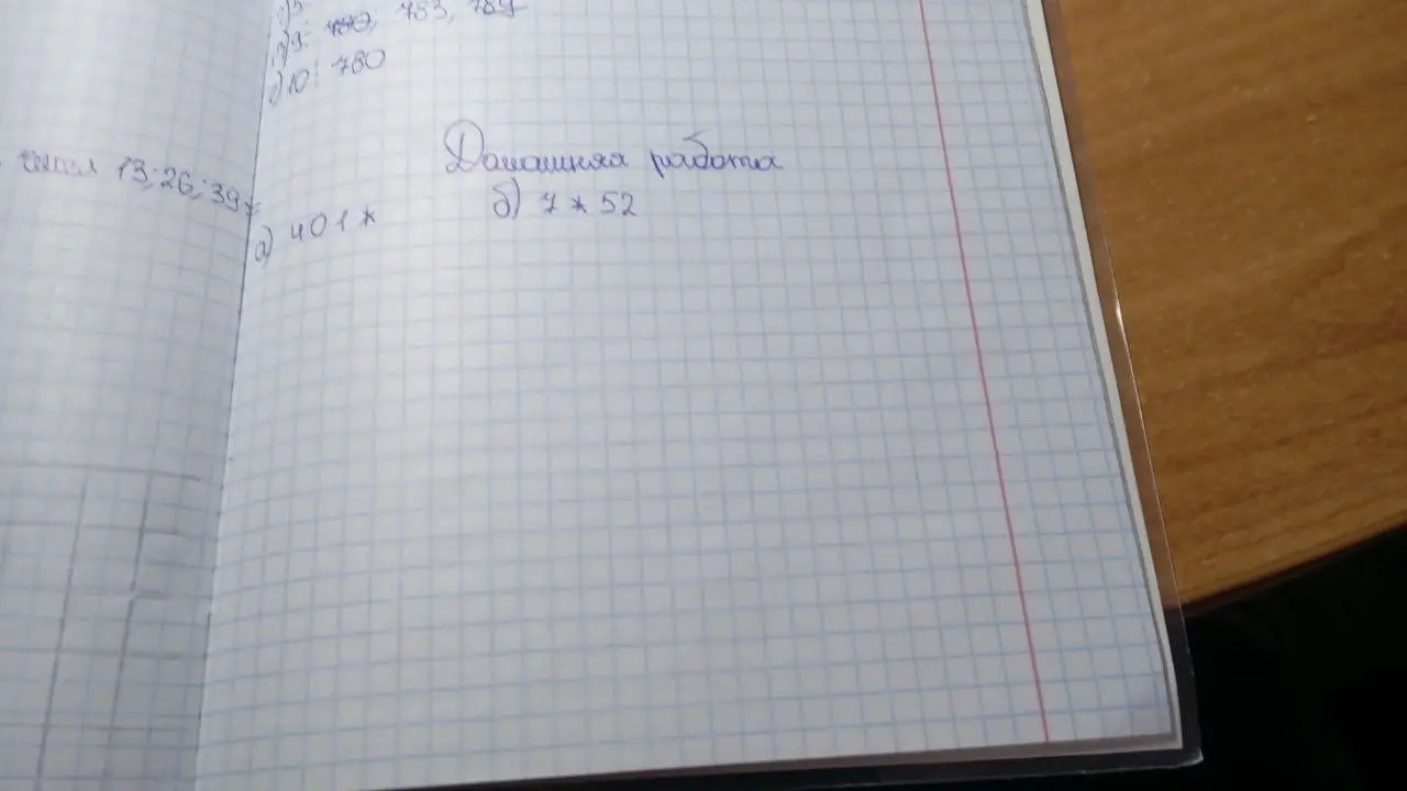Вычисли произведения 401 * ? и 7 * 52