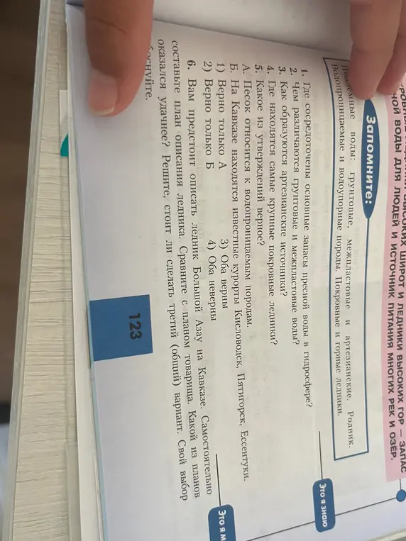 Ответь на вопросы по географии из 37 параграфа.