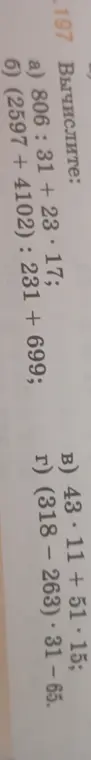 Вычисли выражения: a) 806 : 31 + 23 * 17
