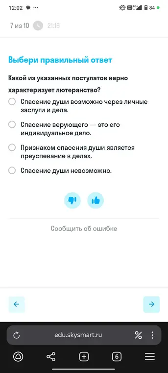 Определи, какой из постулатов верно характеризует лютеранство.