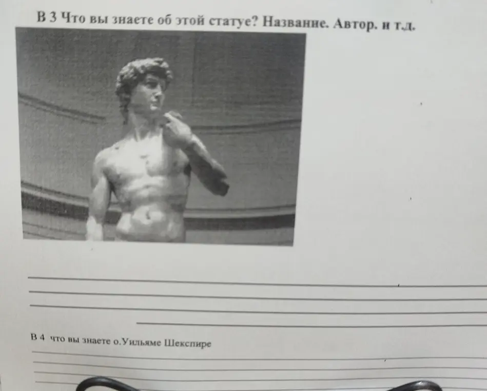 Что ты знаешь об этой статуе? Название. Автор. и т.д.