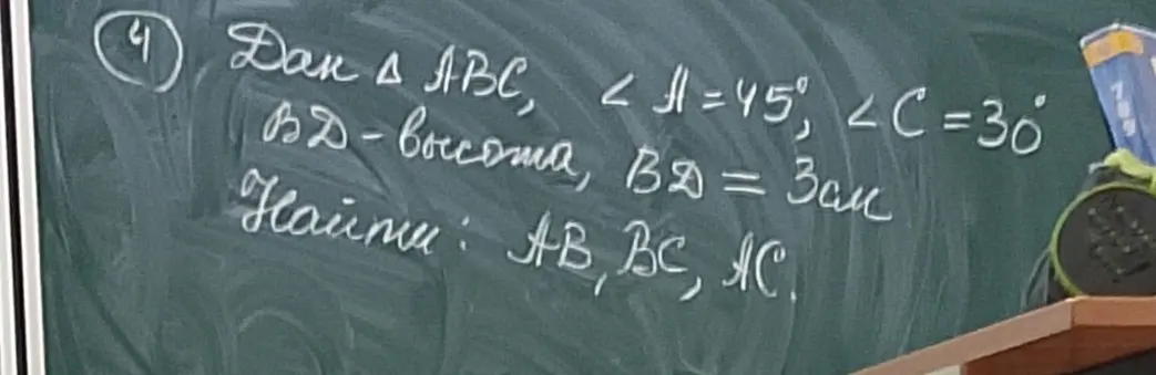 Дан треугольник ABC, угол A=45 градусов, угол C=30 градусов, BD - высота, BD = 3 см. Найди AB, BC, AC.