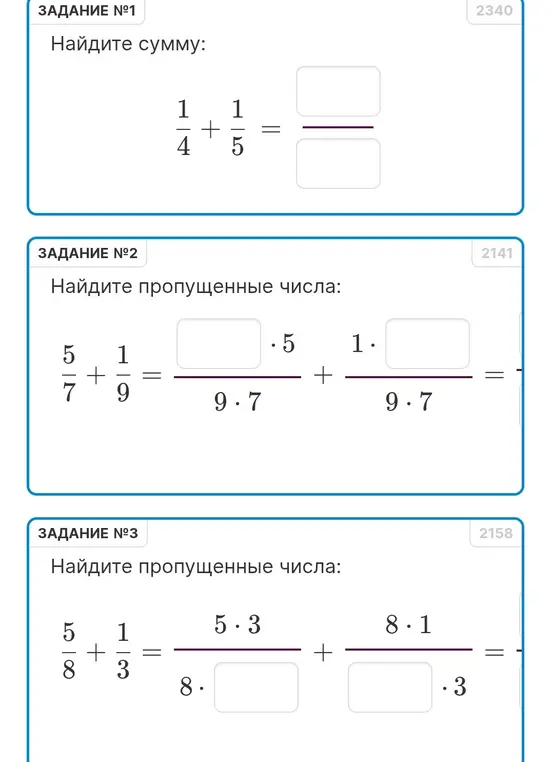 Найди сумму 1/4 + 1/5 и заполни пропущенные числа в двух примерах на сложение дробей.