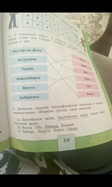 Зачеркни лишнее географическое название в каждом перечислении и объясни решение.