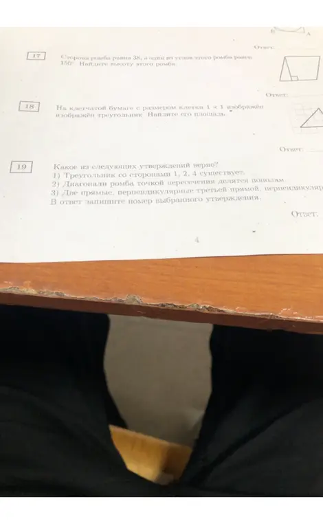 Найди высоту ромба, если сторона равна 38, а один из углов 150°. Найди площадь треугольника на клетчатой бумаге. Определи, какое из утверждений верно: 1) треугольник со сторонами 1, 2, 4 существует; 2) диагонали ромба точкой пересечения делятся пополам; 3) две прямые, перпендикулярные третьей прямой, перпендикулярны.