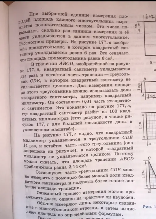 Объясни, как измерять площади многоугольников, используя единицы измерения и их доли.