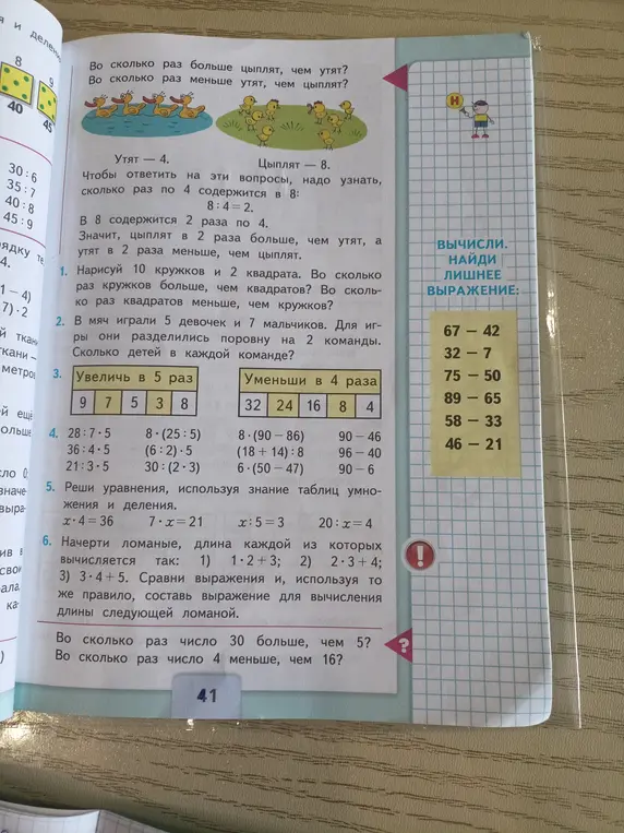 Реши примеры, уравнения и задачи.