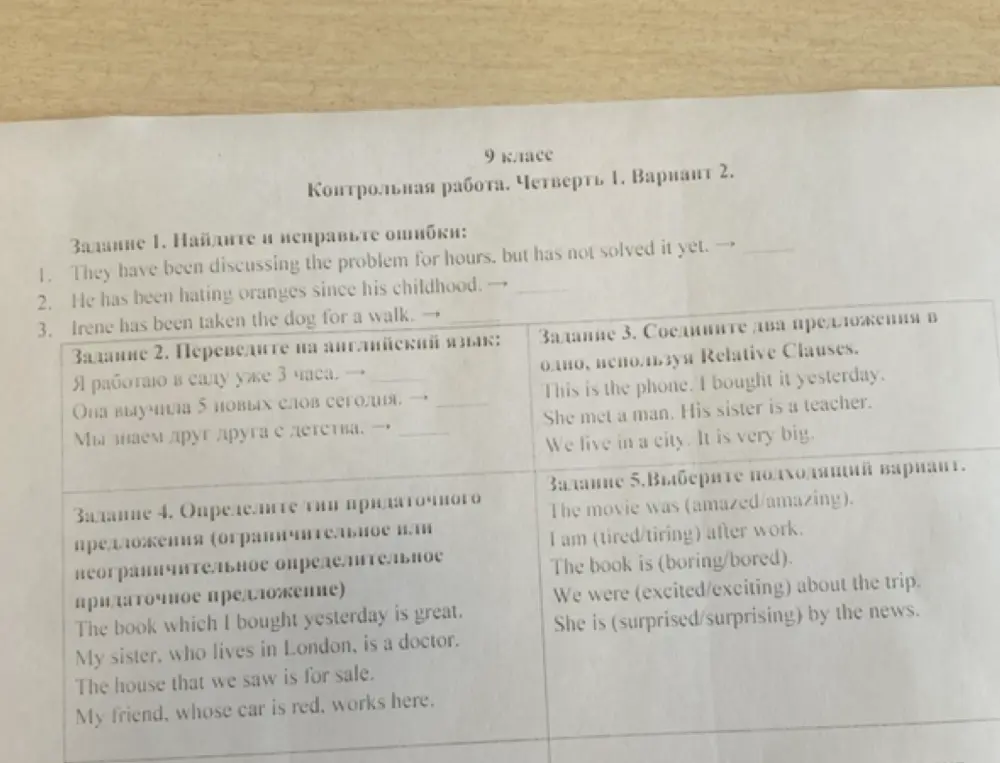 Найди и исправь ошибки в предложениях, переведи на английский язык, соедини предложения, определи тип придаточного предложения, выбери подходящий вариант.
