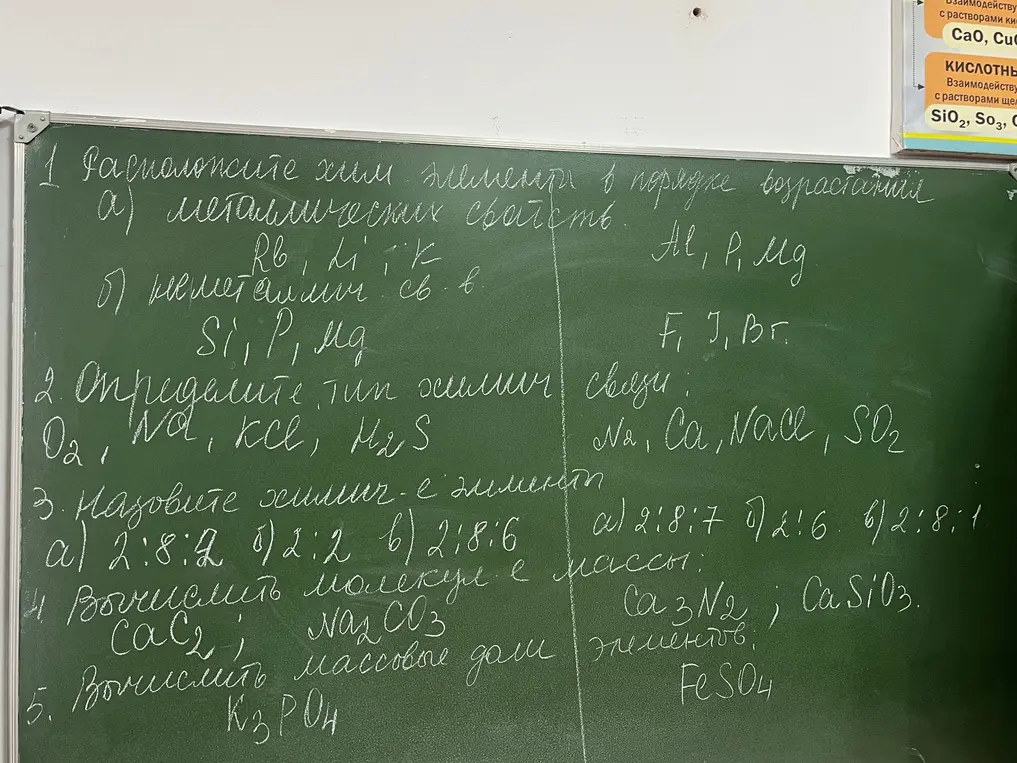 Расположи химические элементы в порядке возрастания металлических свойств.