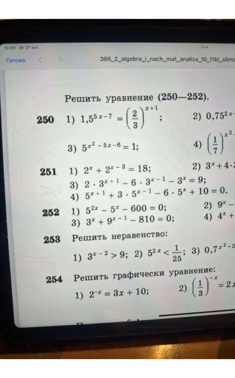 Реши уравнение 1.55^(5x-7) = (2/3)^(x+1) и 5x^2 – 5x-6 = 1