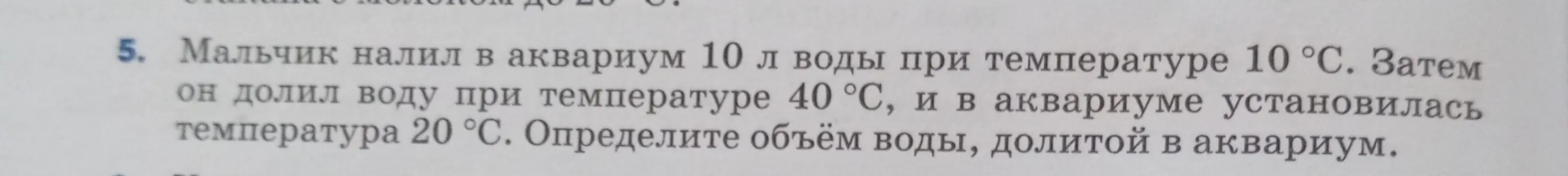 Определи объём воды, долитой в аквариум.