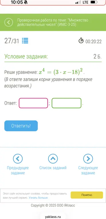 Реши уравнение x⁴ = (3x - 18)² и запиши корни в порядке возрастания.