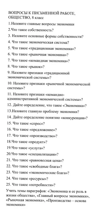 Ответь на вопросы по обществознанию 8 класс
