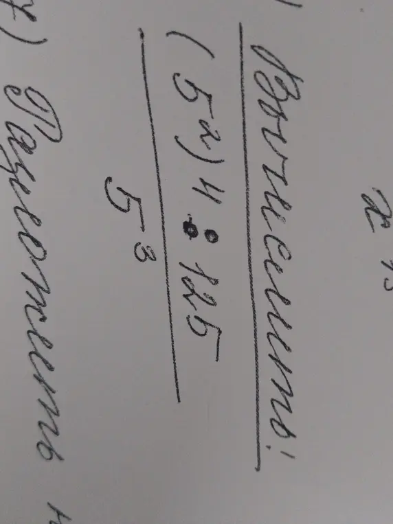 Упрости выражение (5²)⁴ * 125 / 5³.
