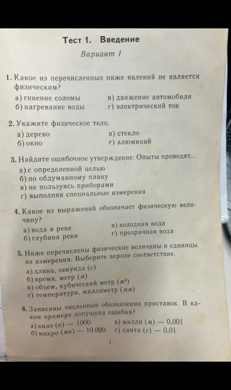 Ответь на вопросы теста по физике.