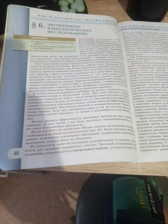 Ответь на вопросы: 1. С какой целью проводят научные эксперименты? 2. От чего зависит выбор методов в научном исследовании?