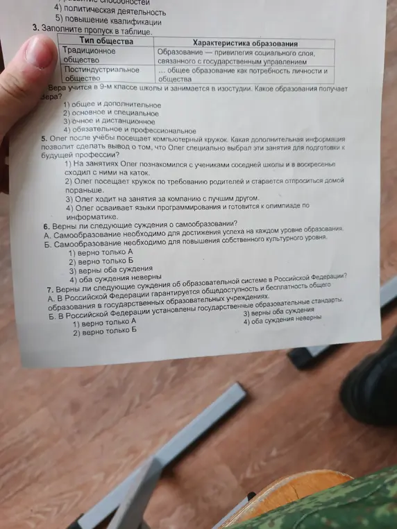 Заполни пропуск в таблице; какое образование получает Вера; какая информация позволит сделать вывод о будущей профессии Олега; верны ли суждения о самообразовании и об образовательной системе в РФ?