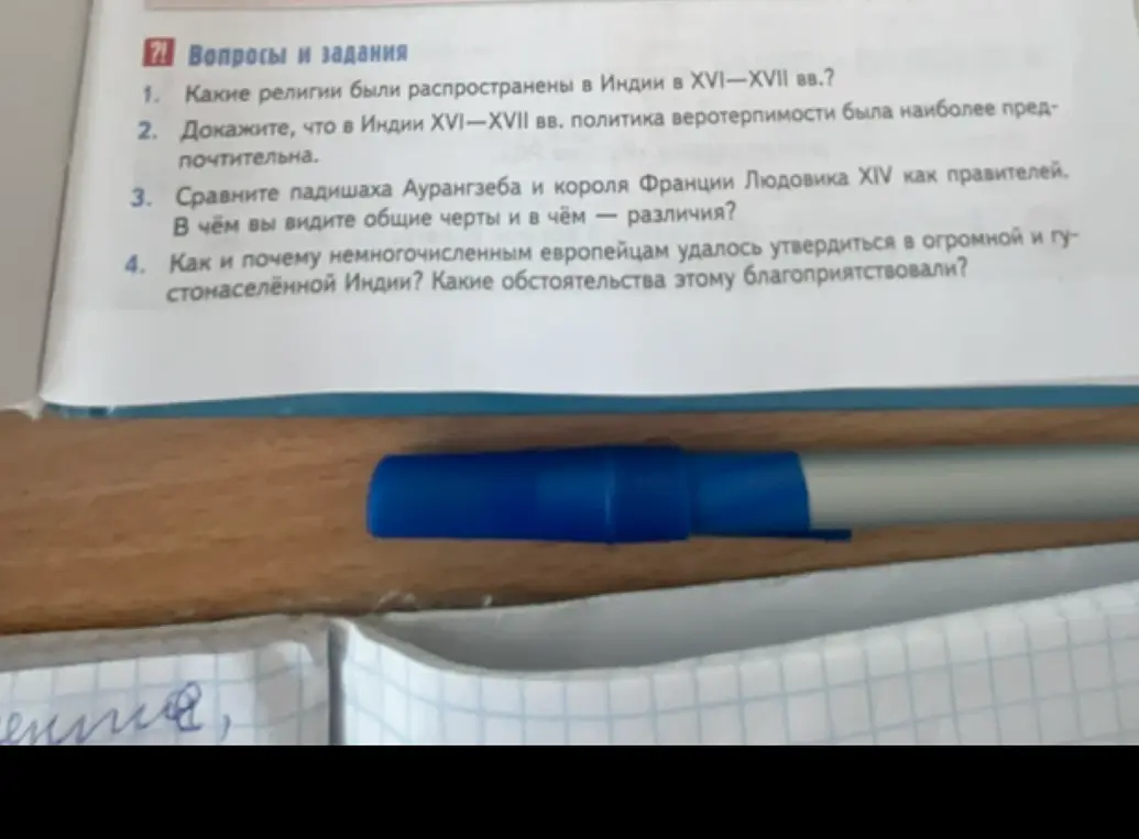 Какие религии были распространены в Индии в XVI-XVII вв.?
