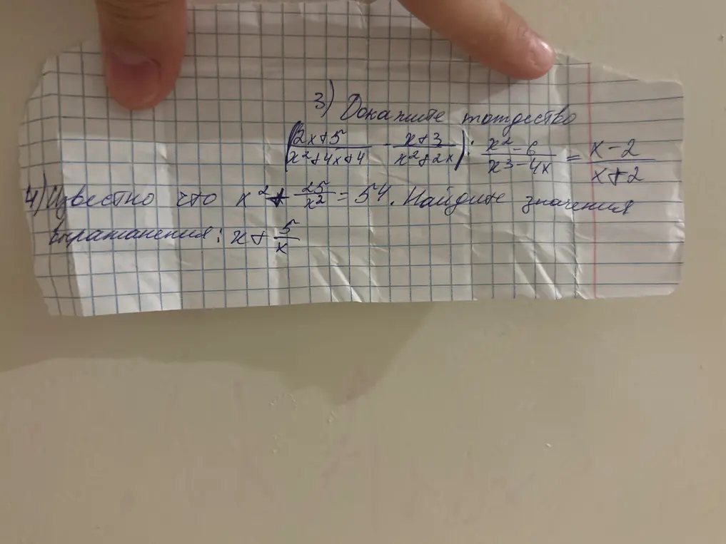 Докажи тождество и найди значение выражения.
